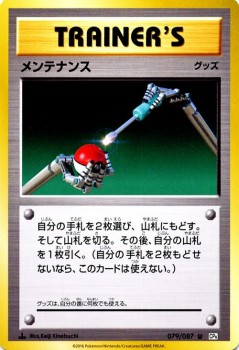 ポケモンカードゲーム メンテナンス U ポケットモンスターカードゲーム 拡張パック th Anniversary Pmcp6 シングルカード Pmcpの通販はau Pay マーケット カードミュージアム ポケモンカードゲーム メンテナンス U ポケットモンスターカードゲーム 拡張パック th Anniversary Pmcp6 シングルカード Pmcpの通販はau Pay マーケット カードミュージアム