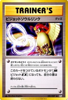 ポケモンカードゲーム ピジョットソウルリンクu ポケットモンスターカードゲーム 拡張パック th Anniversary Pmcp6 シングルカの通販はau Pay マーケット カードミュージアム ポケモンカードゲーム ピジョットソウルリンクu ポケットモンスターカードゲーム 拡張パック th Anniversary Pmcp6 シングルカの通販はau Pay マーケット カードミュージアム