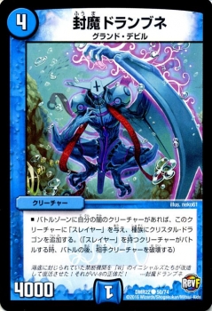 デュエルマスターズ 封魔グラーボス 封魔グラーボス [DM19 88/110] | トレカカク～デュエマ価格サイト～