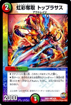 デュエルマスターズ カード 虹彩奪取 トップラサス 革命ファイナル Dmr22 世界は0だ ブラックアウト デュエマ 火自然文明 アウトレイジの通販はau Pay マーケット カードミュージアム