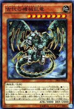 遊戯王カード 古代の機械巨竜 ノーマルパラレル ストラクチャー デッキ SR03 | アンティーク・ギアガジェルドラゴン 地属性 機械族｜au PAY  マーケット