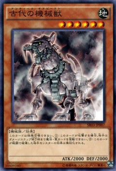 遊戯王【アンティークギア 古代の機械】デッキ 機械竜叛乱