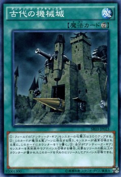 遊戯王カード 古代の機械城 ストラクチャー デッキ 機械竜叛乱
