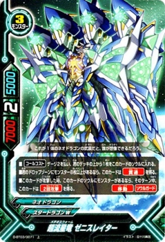 バディファイト カード 超流星竜 ゼニスレイター 上 滅ぼせ 大魔竜 モンスター スタードラゴンワールド ネオドラゴンの通販はau Pay マーケット カードミュージアム
