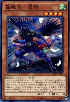 遊戯王カード 霊魂鳥 - 忍鴉 レイジング・テンペスト RATE | エ