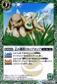 バトルスピリッツ 乙の跳獣ドロップロップ バトスピダッシュデッキ 神速封印 シングルカード Bs Sd35 003の通販はau Pay マーケット カードミュージアム