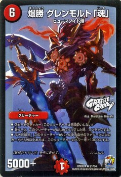 デュエルマスターズ カード 爆勝 グレンモルト 魂 Graffiti Card Dmx24 レア デュエマ 火文明 ヒューマノイド爆の通販はau Pay マーケット カードミュージアム