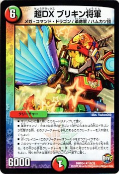 デュエルマスターズ カード 超dxブリキン将軍 Dmd34 レア デュエマ 火自然文明 メガ コマンド ドラゴン 革命軍 ハムカツ団の通販はau Pay マーケット カードミュージアム