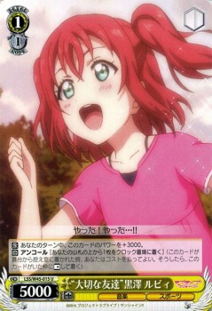 ヴァイスシュヴァルツ 大切な友達 黒澤 ルビィ ラブライブ サンシャイン Lss W45 ヴァイス Lss W45 015の通販はau Pay マーケット カードミュージアム ヴァイスシュヴァルツ 大切な友達 黒澤 ルビィ ラブライブ サンシャイン Lss W45 ヴァイス Lss W45 015の通販はau Pay マーケット カードミュージアム