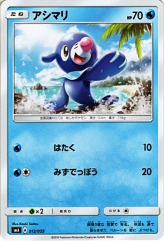 ポケモンカードゲーム サン ムーン アシマリ スターターセット Pmsma シングルカードの通販はau Wowma カードミュージアム