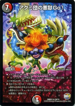 デュエルマスターズ カード アクミ団の悪獄Go! 革命ファイナル