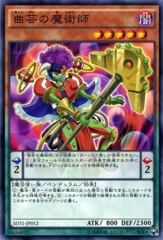 遊戯王カード 曲芸の魔術師 ストラクチャー デッキ ペンデュラム エボリューション Sd31 曲芸 魔術師 闇属性 魔法使い族の通販はau Pay マーケット カードミュージアム 遊戯王カード 曲芸の魔術師 ストラクチャー デッキ ペンデュラム エボリューション Sd31 曲芸 魔術師 闇属性 魔法使い族の通販はau Pay マーケット カードミュージアム