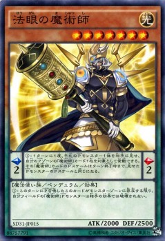 遊戯王カード 法眼の魔術師 ストラクチャー デッキ ペンデュラム エボリューション Sd31 法眼 魔術師 光属性 魔法使い族の通販はau Pay マーケット カードミュージアム 遊戯王カード 法眼の魔術師 ストラクチャー デッキ ペンデュラム エボリューション Sd31 法眼 魔術師 光属性 魔法使い族の通販はau Pay マーケット カードミュージアム