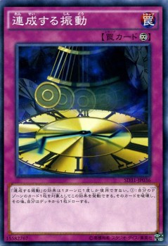 遊戯王カード 連成する振動 ストラクチャー デッキ ペンデュラム