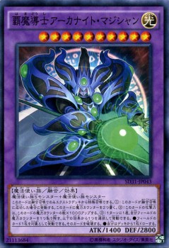 遊戯王カード 覇魔導士アーカナイト マジシャン ストラクチャー デッキ ペンデュラム エボリューション Sd31 光属性 魔法使い族の通販はau Pay マーケット カードミュージアム 遊戯王カード 覇魔導士アーカナイト マジシャン ストラクチャー デッキ ペンデュラム エボリューション Sd31 光属性 魔法使い族の通販はau Pay マーケット カードミュージアム