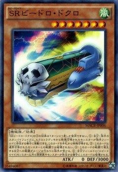 遊戯王カード SRビードロドクロ マキシマム・クライシス MACR | スピードロイド SR ビードロドクロ 風属性 機械族｜au PAY マーケット
