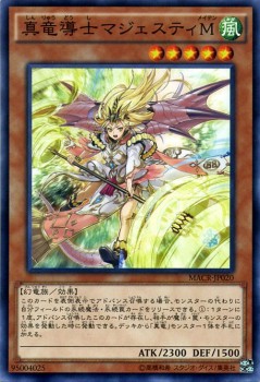 遊戯王カード 真竜導士マジェスティm マキシマム クライシス Macr 真竜導士マジェスティメイデン 真竜 風属性 幻竜族の通販はau Pay マーケット カードミュージアム