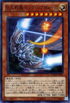 遊戯王カード 巨大戦艦ビッグ コアmk Iii スーパーレア マキシマム クライシス Macr 巨大戦艦 ビッグ コアmk Iii 光属性 機械族の通販はau Pay マーケット カードミュージアム 遊戯王カード 巨大戦艦ビッグ コアmk Iii スーパーレア マキシマム クライシス Macr 巨大戦艦 ビッグ コアmk Iii 光属性 機械族の通販はau Pay マーケット カードミュージアム