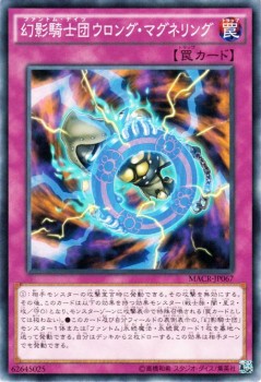 遊戯王カード 幻影騎士団ウロング・マグネリング マキシマム