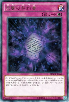 遊戯王カード 常闇の契約書 レア マキシマム・クライシス MACR