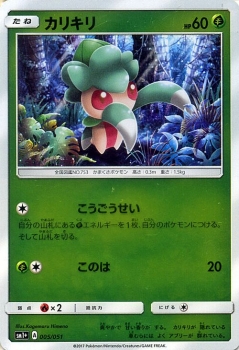 ポケモンカードゲーム サン ムーン カリキリ 強化拡張パック サン ムーン Pmsm1 シングルカードの通販はau Pay マーケット カードミュージアム