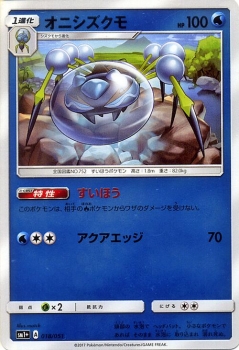 ポケモンカードゲーム サン ムーン オニシズクモ 強化拡張パック サン ムーン Pmsm1 シングルカードの通販はau Pay マーケット カードミュージアム