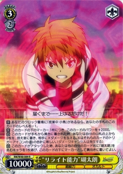 ヴァイスシュヴァルツ リライト能力 瑚太朗 r tvアニメ rewrite リライト rw w48 ヴァイス rw w48 009 au pay マーケット