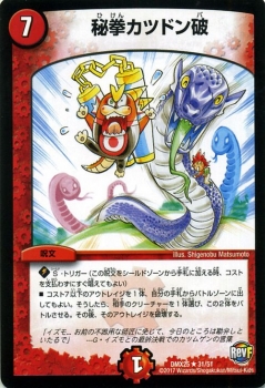 デュエルマスターズ カード 秘拳カツドン破 Dmx25 ファイナル メモリアル パック E1 E2 編 レア デュエマ 火文明 呪文の通販はau Pay マーケット カードミュージアム