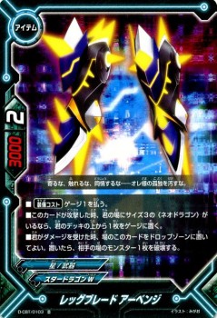 バディファイト カード レッグブレード アーベンジ 並 ドラゴンファイターズ アイテム スタードラゴンワールド 星 武器の通販はau Pay マーケット カードミュージアム