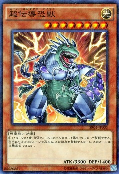 遊戯王カード 超伝導恐獣 ノーマルパラレル ストラクチャー デッキ 恐