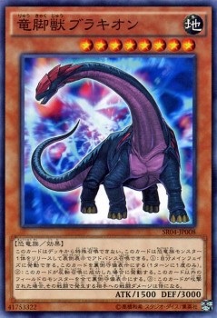 遊戯王カード 竜脚獣ブラキオン ストラクチャー デッキ 恐獣の鼓動 Sr04 竜脚獣 ブラキオン 地属性 恐竜族の通販はau Pay マーケット カードミュージアム