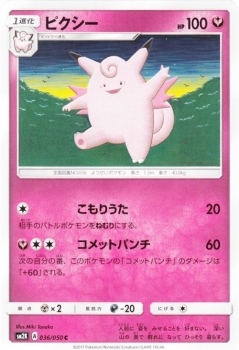 ポケモンカードゲームsm ピクシー C キミを待つ島々 Pmsm2kの通販はau Pay マーケット カードミュージアム