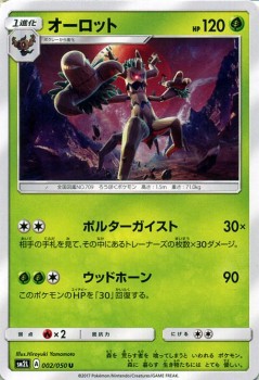 ポケモンカードゲームsm オーロット U アローラの月光 Pmsm2lの通販はau Pay マーケット カードミュージアム ポケモンカードゲームsm オーロット U アローラの月光 Pmsm2lの通販はau Pay マーケット カードミュージアム