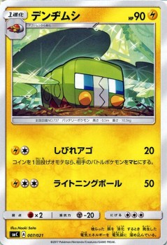 ポケモンカードゲームsm デンヂムシ カプ ブルルgx Pmsmcの通販はau Wowma カードミュージアム