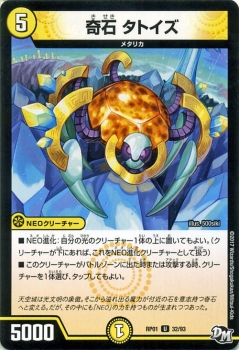 デュエルマスターズ カード 奇石 タトイズ ジョーカーズ DMRP01
