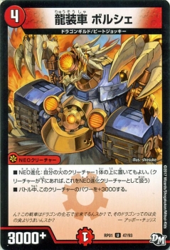 デュエルマスターズ カード 龍装車 ボルシェ Dmrp01 ジョーカーズ参上 デュエマ Neoクリーチャー ドラゴンギルド ビートジョッキーの通販はau Pay マーケット カードミュージアム