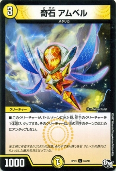デュエルマスターズ カード 奇石 アムベル ジョーカーズ DMRP01