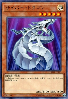 遊戯王カード サイバー・ドラゴン スターターデッキ 2017 ST17 