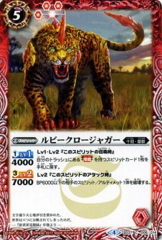 バトルスピリッツ ルビークロージャガー コモン バトスピスタートデッキ 煌臨スル龍皇 Bs Sd37 の通販はau Pay マーケット カードミュージアム