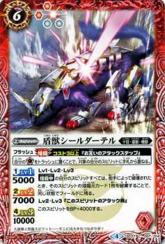 バトルスピリッツ 盾獣シールダーテル コモン バトスピスタートデッキ 煌臨スル龍皇 Bs Sd37 の通販はau Pay マーケット カードミュージアム