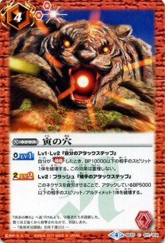 バトルスピリッツ 寅の穴 コモン バトスピスタートデッキ 煌臨スル龍皇 Bs Sd37 の通販はau Pay マーケット カードミュージアム