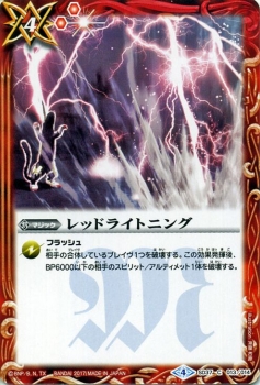 バトルスピリッツ レッドライトニング コモン バトスピスタートデッキ 煌臨スル龍皇 Bs Sd37 の通販はau Pay マーケット カードミュージアム