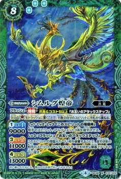バトルスピリッツ シムルグ煌帝 Mレア バトスピスタートデッキ 煌臨スル龍皇 Bs Sd38 の通販はau Pay マーケット カードミュージアム