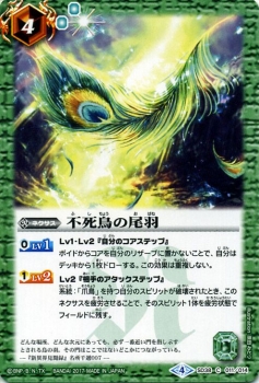 バトルスピリッツ 不死鳥の尾羽 コモン バトスピスタートデッキ 煌臨スル龍皇 Bs Sd38 の通販はau Wowma カードミュージアム
