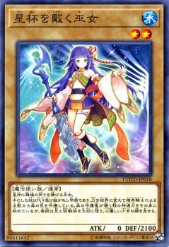 遊戯王カード 星杯を戴く巫女 コード オブ ザ デュエリスト Cotd 星杯 巫女 水属性 魔法使い族の通販はau Pay マーケット カードミュージアム