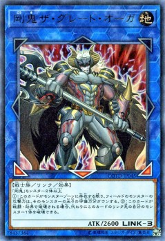 遊戯王カード 剛鬼ザ グレート オーガ ウルトラレア コード オブ ザ デュエリスト Cotd 剛鬼ザグレートオーガ 剛鬼 戦士族の通販はau Pay マーケット カードミュージアム