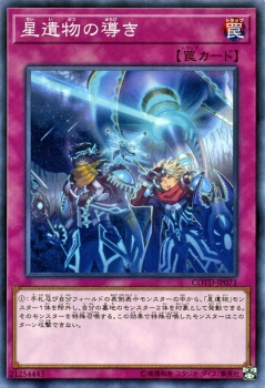 遊戯王カード 星遺物の導き コード オブ ザ デュエリスト Cotd 星遺物 通常罠の通販はau Pay マーケット カードミュージアム