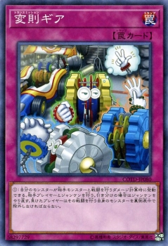 遊戯王 - 遊戯王 罠カード(ノーマル) 【あ】【い】 遊戯王カード 変則ギア ノーマルレア コード・オブ・ザ