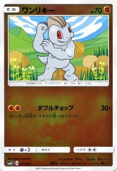 ポケモンカードゲームsm ワンリキー 新たなる試練の向こう Pmsm2 の通販はau Pay マーケット カードミュージアム