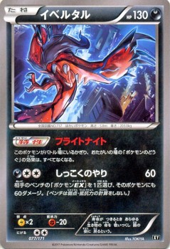 ポケモンカードゲームsm イベルタル The Best Of Xy Pmxy Xy の通販はau Pay マーケット カードミュージアム ポケモンカードゲームsm イベルタル The Best Of Xy Pmxy Xy の通販はau Pay マーケット カードミュージアム